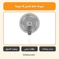 مروحة حائط كاسل 18 بوصة FAW1918TR/G