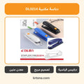 دباسة مكتبية DL0214