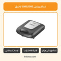 ساندويتش ميكر كاسل SMS2000