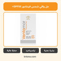 فينتامور جل واقي شمس SPF50+ 75 جم