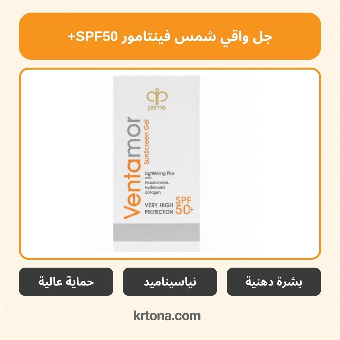 فينتامور جل واقي شمس SPF50+ 75 جم