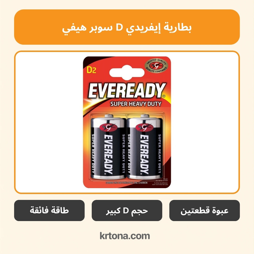 بطارية إيفريدي D سوبر هيفي ديوتي