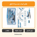 طقم أدوات هندسية 8 قطع