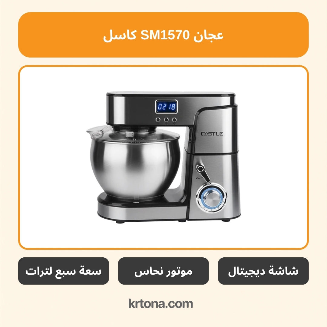 عجان كاسل SM1570