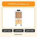 مبرد ديجيتال كاسل AC1065TR