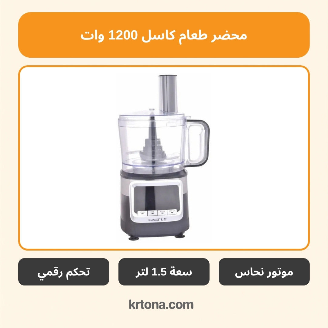 محضر طعام كاسل FP1240D