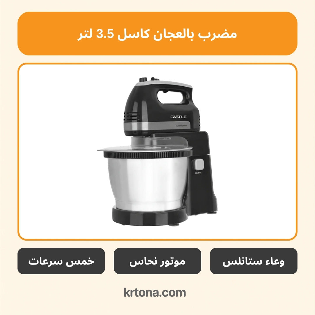 مضرب بالعجان كاسل HMB5035