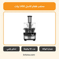 محضر طعام كاسل FP1450J