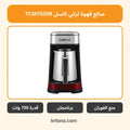 صانع قهوة تركي كاسل TCM7020R