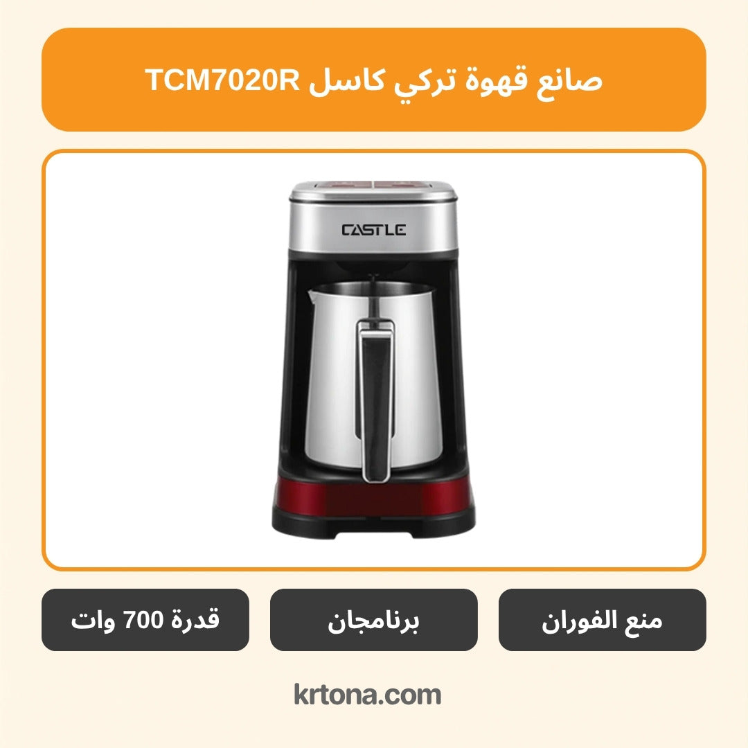 صانع قهوة تركي كاسل TCM7020R