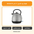 غلاية براد كاسل EK2417S