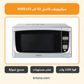 ميكروويف كاسل 43 لتر MW6143