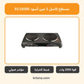 مسطح كهرباء كاسل 2 عين أسود EC1020D