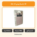 آلة حاسبة وردي 12 خانة