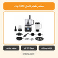 محضر طعام كاسل FP1040