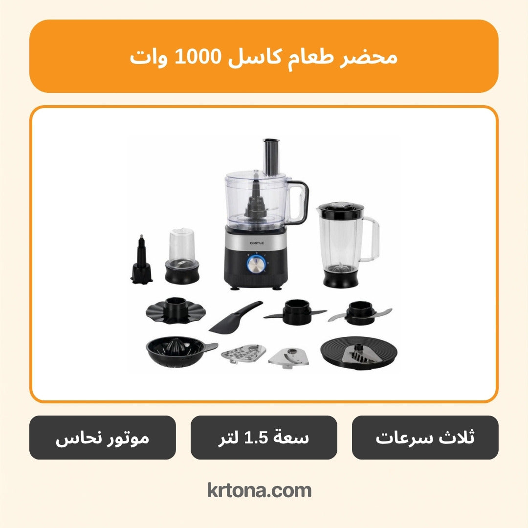 محضر طعام كاسل FP1040