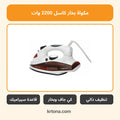 مكواة بخار كاسل SI1522C