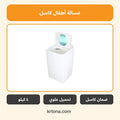 غسالة أطفال كاسل CWM-1450E