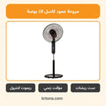 مروحة عمود كاسل 18 بوصة FAS2718RD