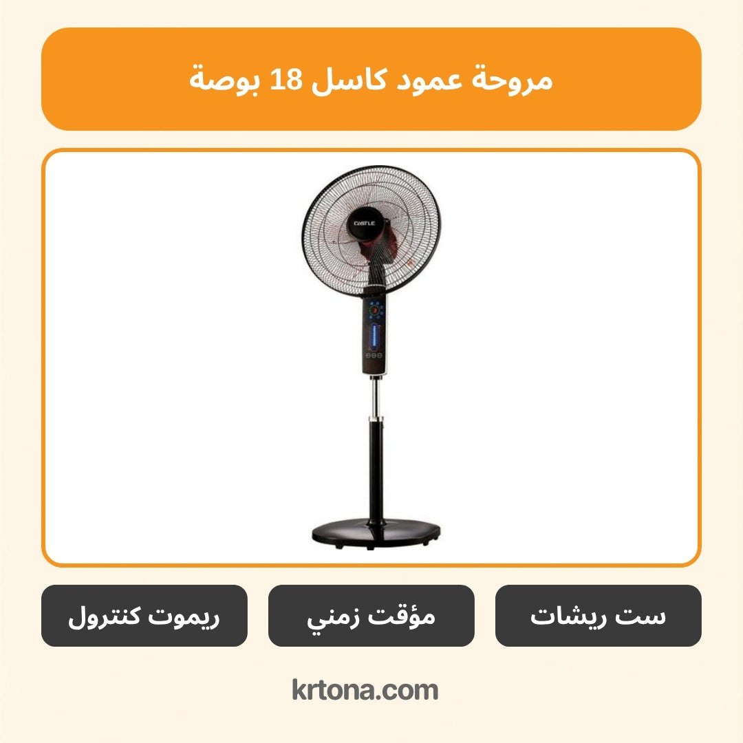 مروحة عمود كاسل 18 بوصة FAS2718RD