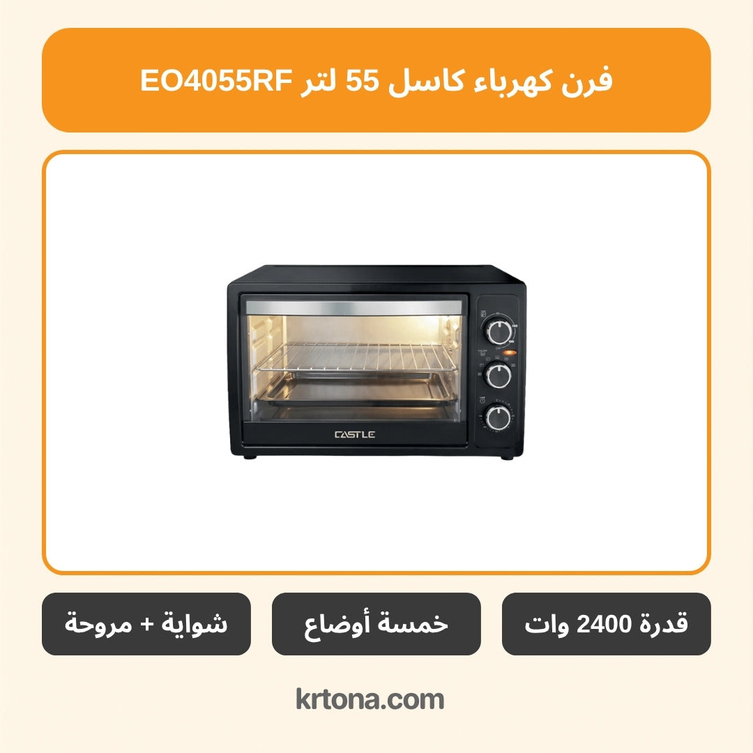 فرن كهرباء كاسل 55 لتر EO4055RF
