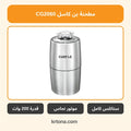 مطحنة بن كاسل CG2060