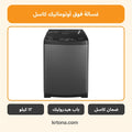 غسالة فوق أوتوماتيك كاسل WMF1812 B