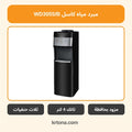 مبرد مياه بحافظة كاسل WD3055/B