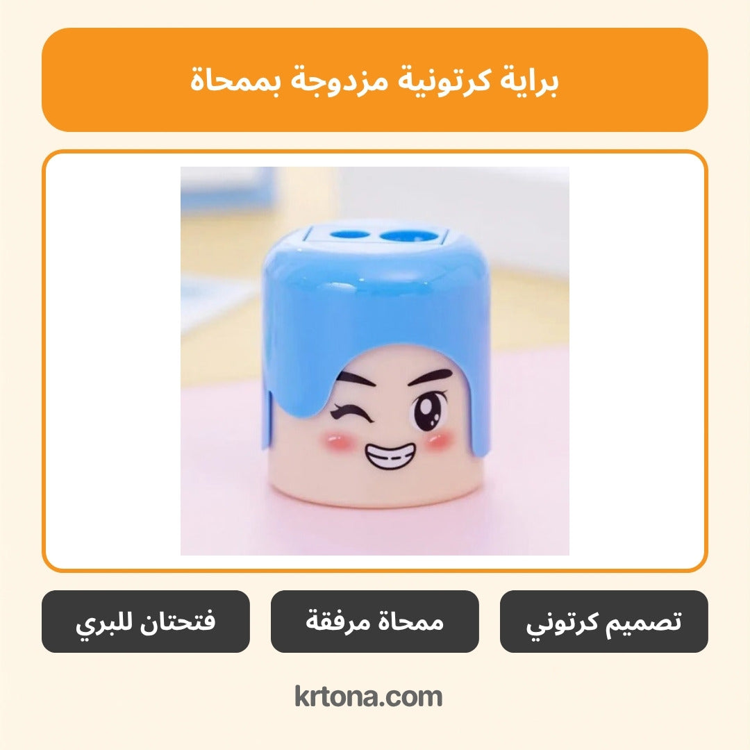 براية أقلام كرتونية مزدوجة بممحاة