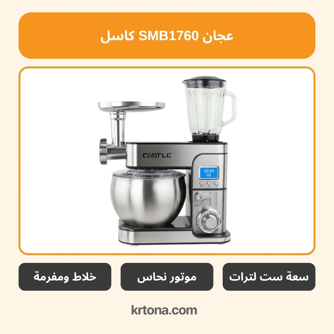 عجان كاسل SMB1760