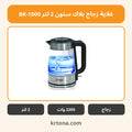 غلاية زجاج بلاك ستون 2 لتر BK-1000
