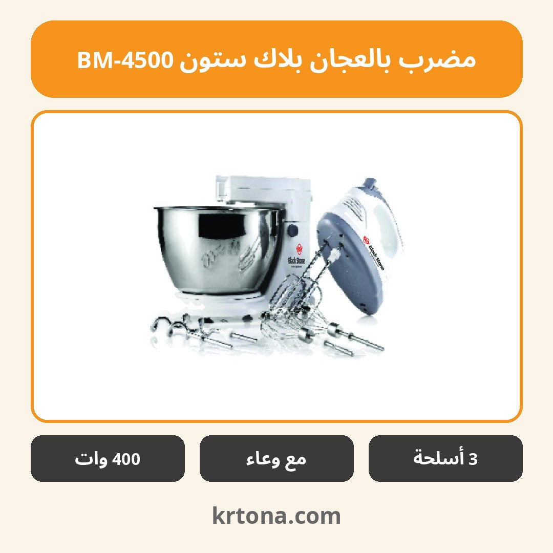 مضرب بالعجان بلاك ستون BM-4500