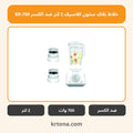 خلاط بلاك ستون كلاسيك 2 لتر ضد الكسر BR-700