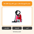 مكنسة كهربائية بلاك ستون كلاسيك BV-2000