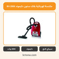 مكنسة كهربائية بلاك ستون دايموند BV-2000
