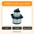 كبة بلاك ستون ستانلس 6 لتر CH-2000