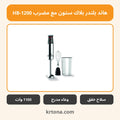 هاند بلندر بلاك ستون مع مضرب HB-1200