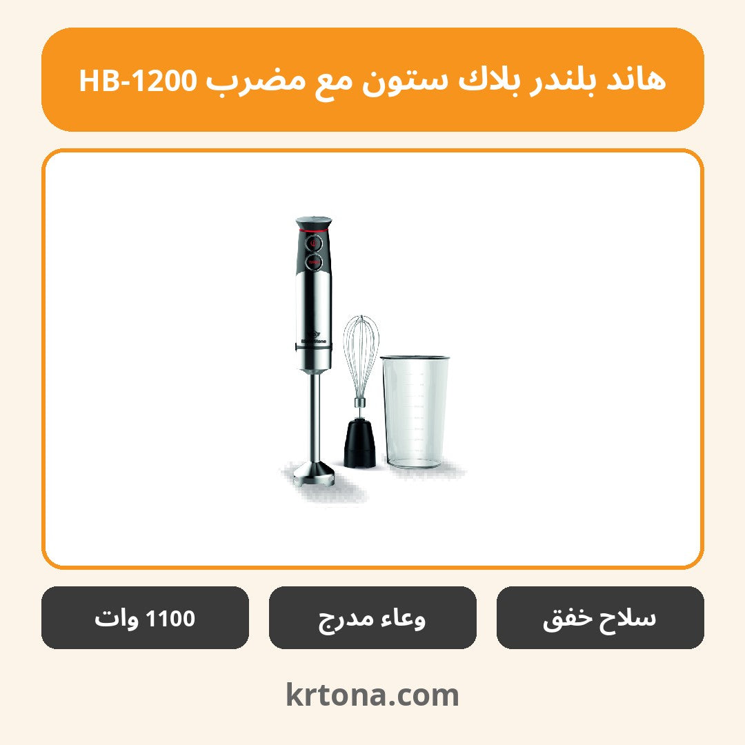 هاند بلندر بلاك ستون مع مضرب HB-1200