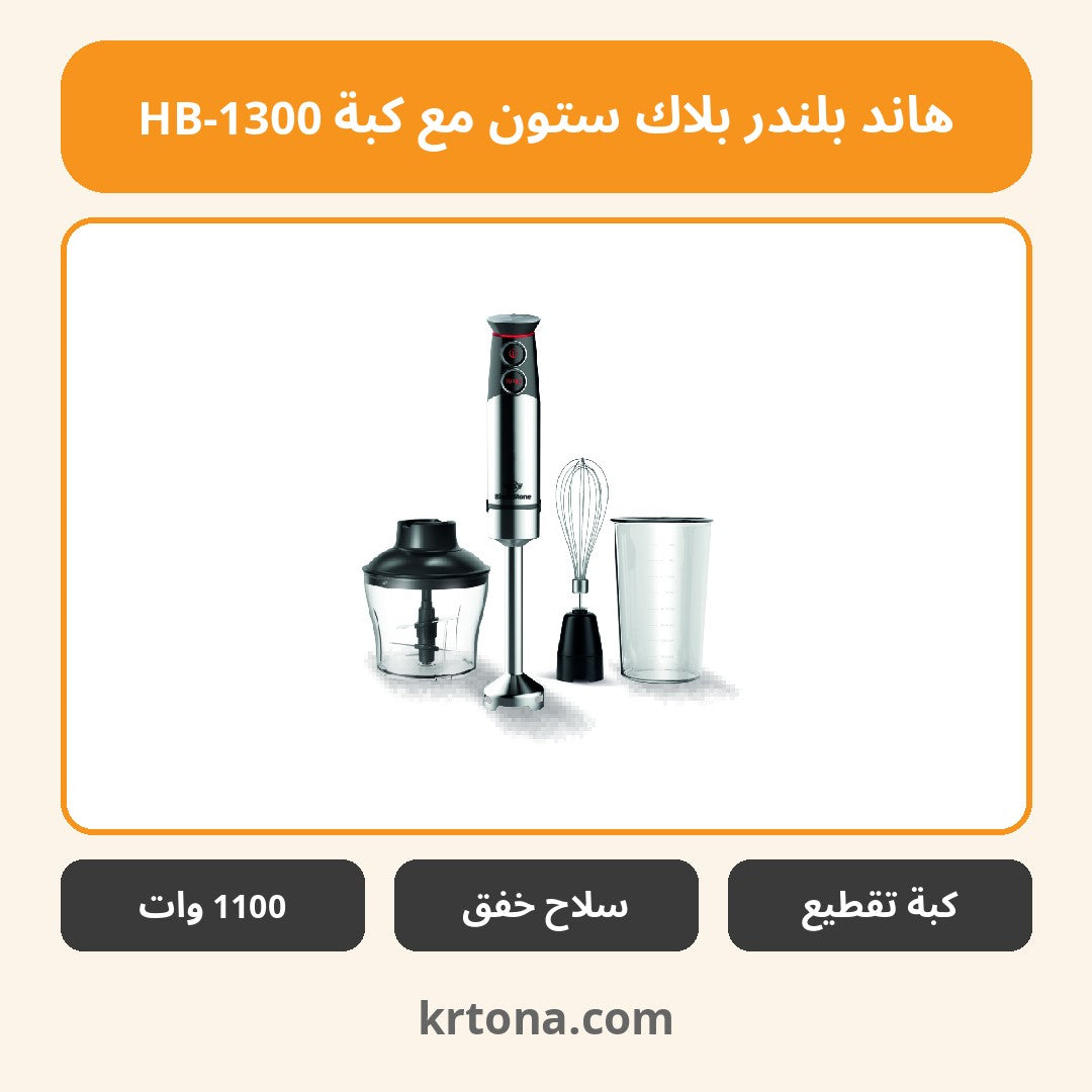 هاند بلندر بلاك ستون مع كبة HB-1300