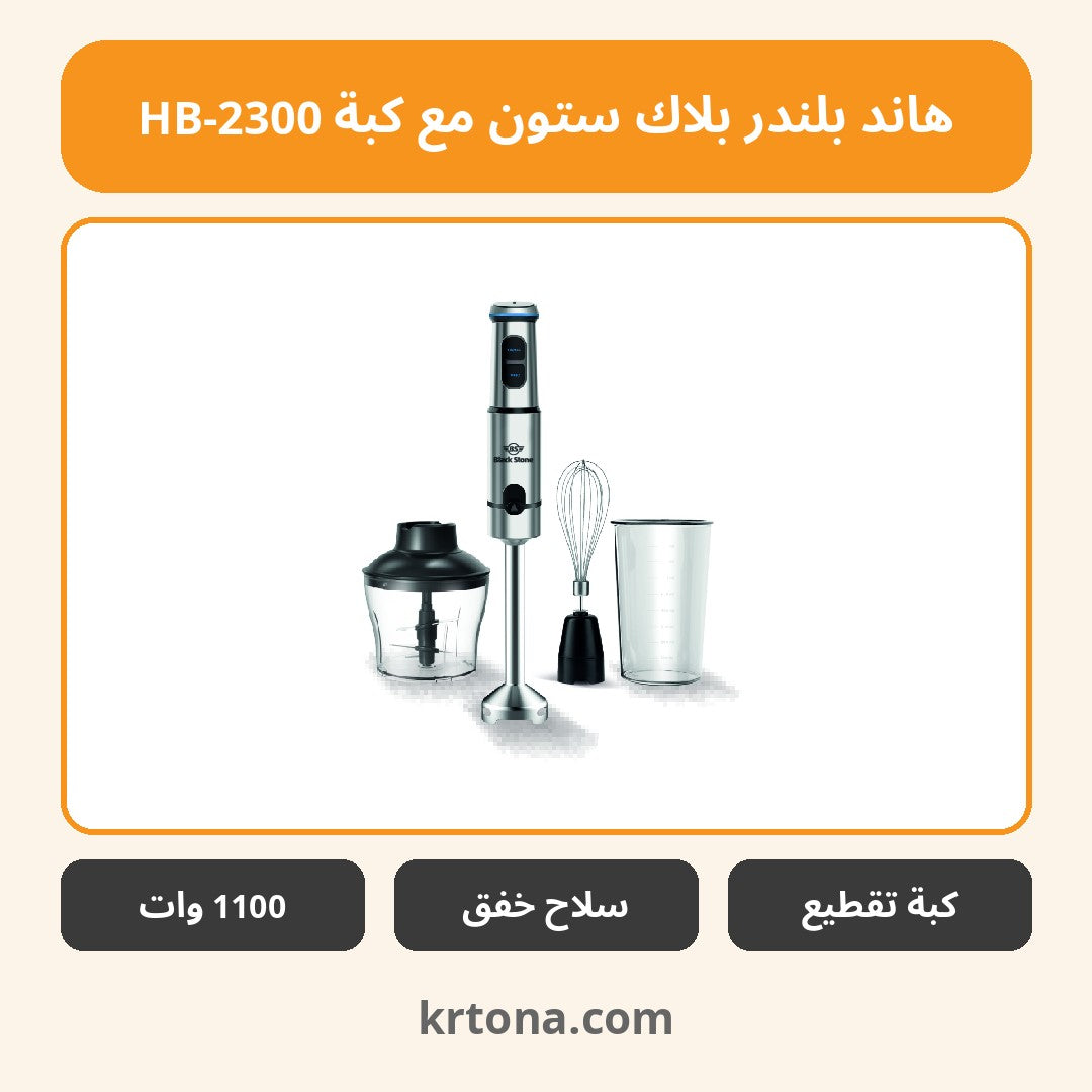 هاند بلندر بلاك ستون مع كبة HB-2300