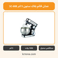 عجان قائم بلاك ستون 5 لتر SC-608
