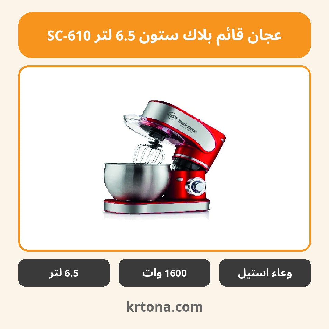 عجان قائم بلاك ستون 6.5 لتر SC-610