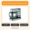 عجان صناعي بلاك ستون 10.5 لتر SC-613
