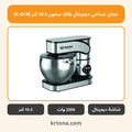 عجان صناعي ديجيتال بلاك ستون 10.5 لتر SC-613E