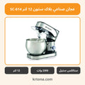 عجان صناعي بلاك ستون 12 لتر SC-614