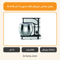عجان صناعي ديجيتال بلاك ستون 12 لتر SC-614E
