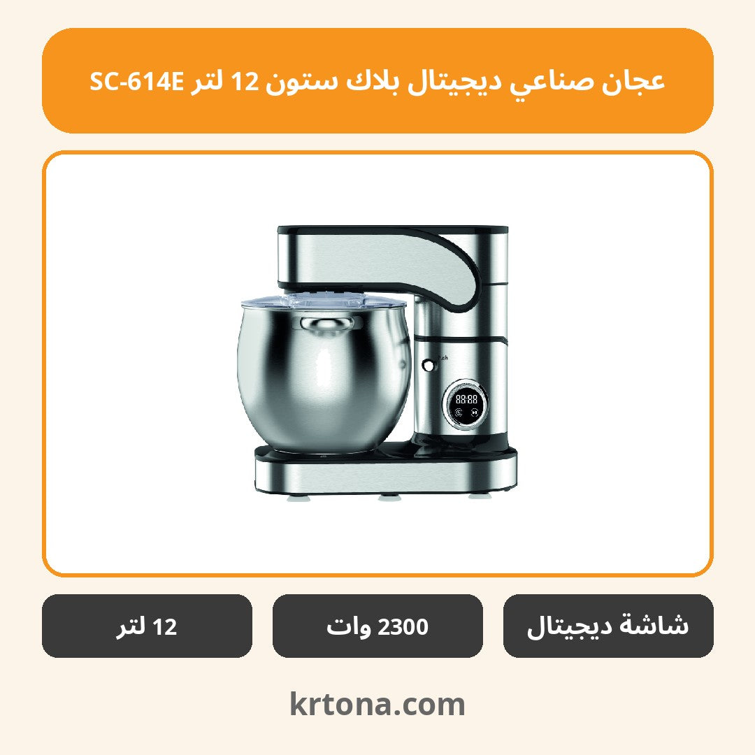 عجان صناعي ديجيتال بلاك ستون 12 لتر SC-614E