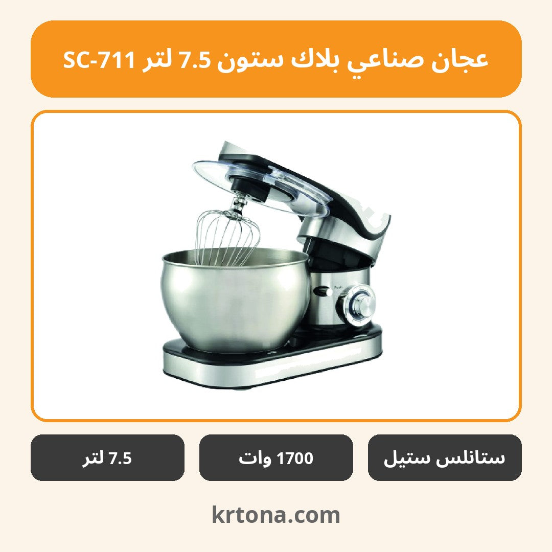 عجان صناعي بلاك ستون 7.5 لتر SC-711