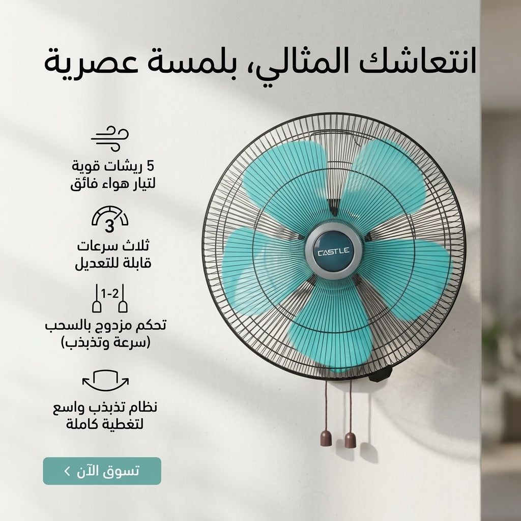 مروحة كاسيل FAW 1018 / G