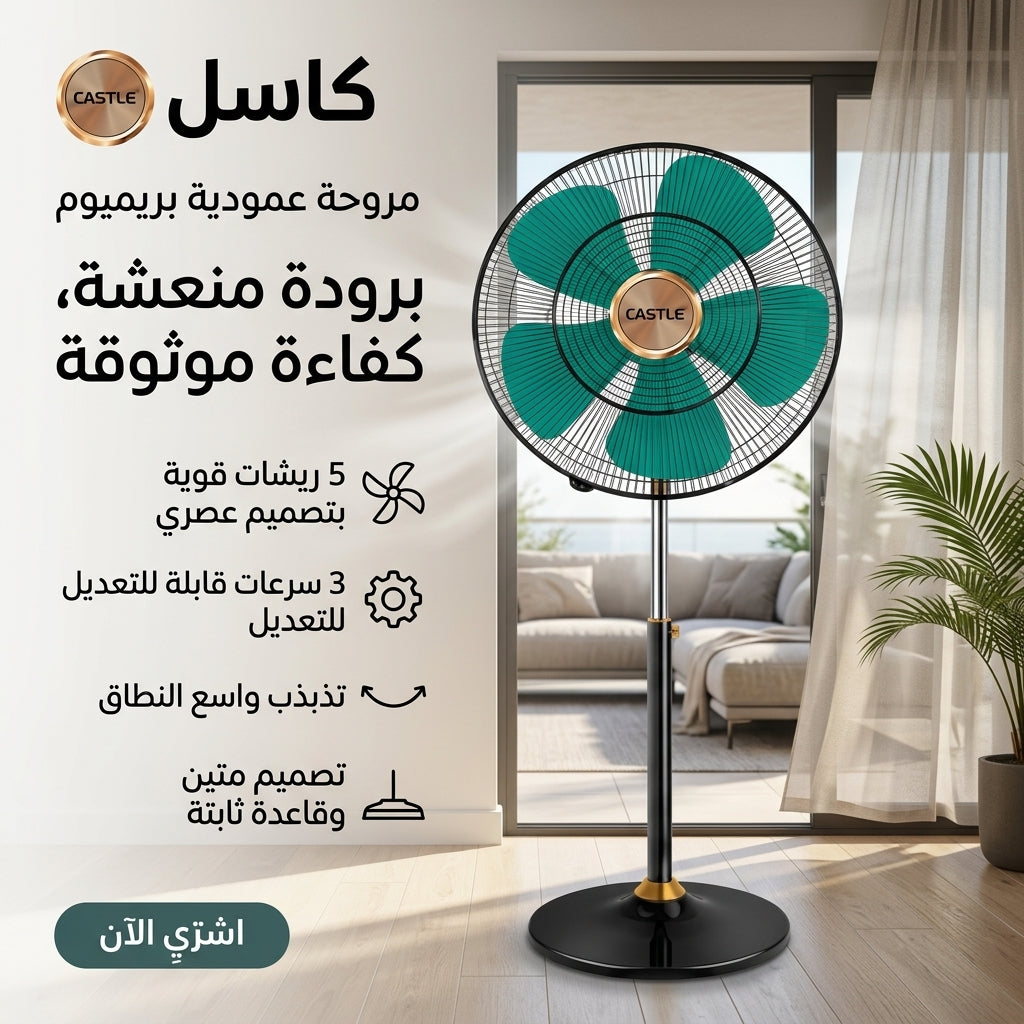 مروحة ستاند كاسيل مقاس 18 بوصة
